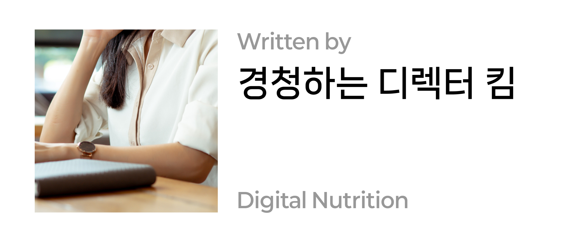 author-banner-경청하는-디렉터킴